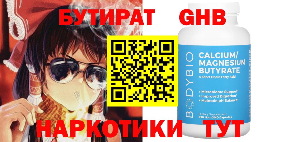 Бутират  БУТИРАТ BDO 33%  Вход с VPN  Холмск 