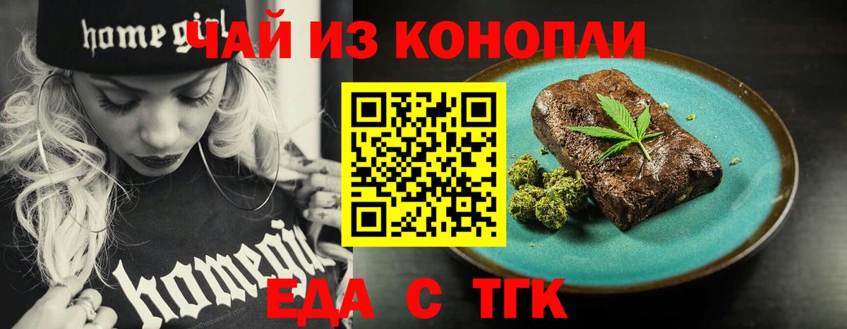 Печенье с ТГК конопля  Вход с VPN  Холмск 