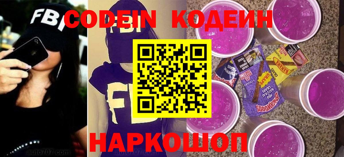 Кодеиновый сироп Lean напиток Lean (лин)  Вход с VPN  Холмск 