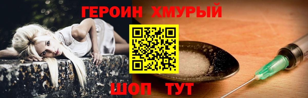 Холмск  ГЕРОИН герыч  Вход с VPN 