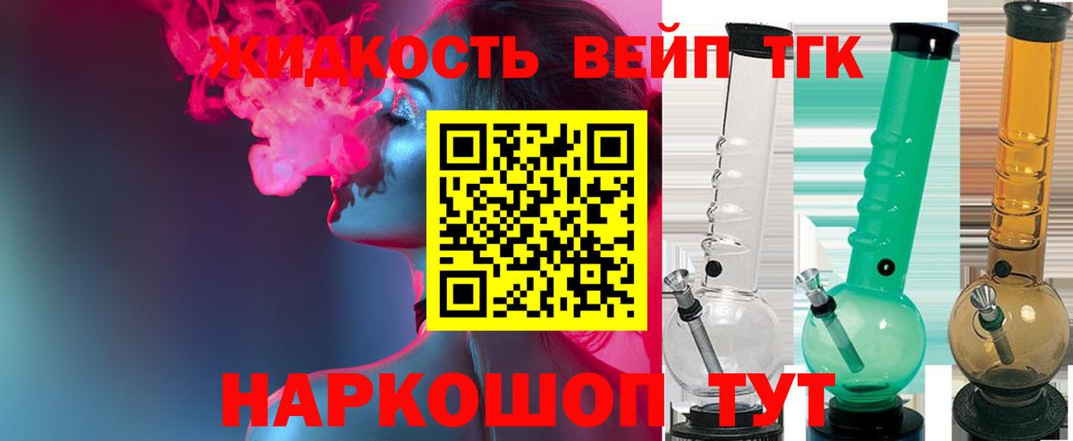 ТГК жижа  Вход с VPN  Холмск  Дистиллят ТГК жижа 